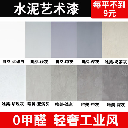 清水混凝土漆工业风艺术水泥漆微水泥灰色质感肌理涂料内外墙面漆