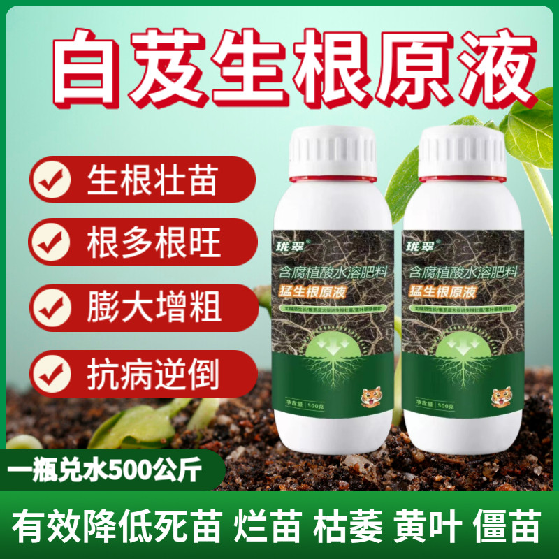白芨生根原液作物生根液壮苗剂蔬菜适用生根插花枝条腐殖酸肥料