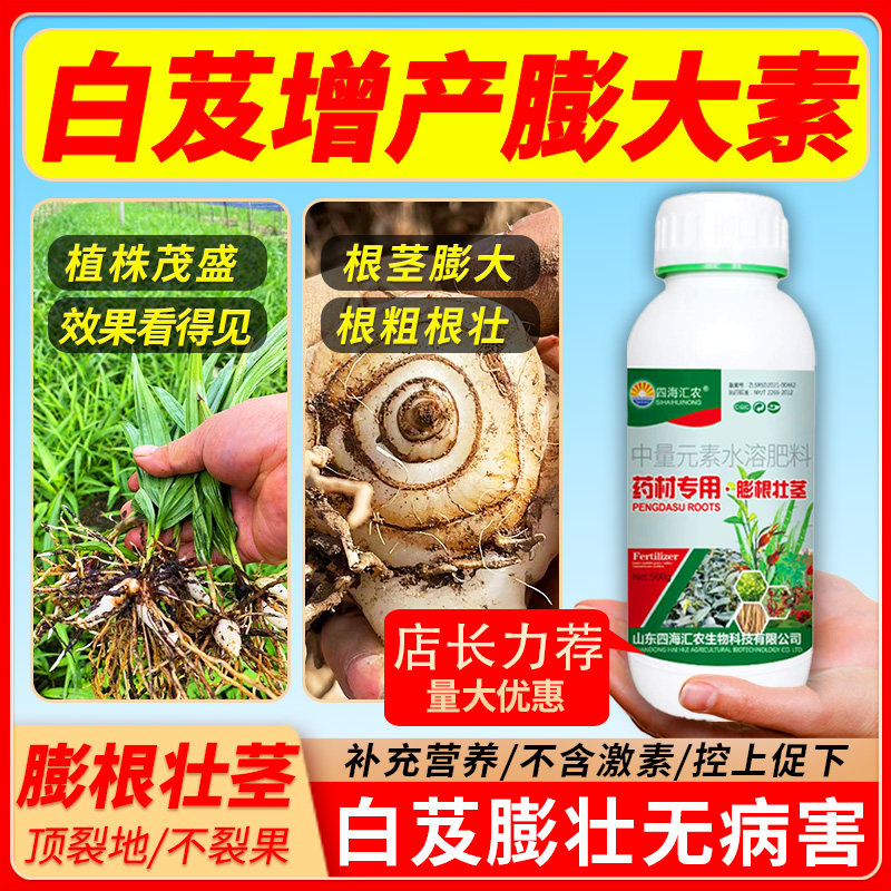 中药材白芨适用肥料膨大素叶面肥水溶肥中量元素膨大块茎增产增量