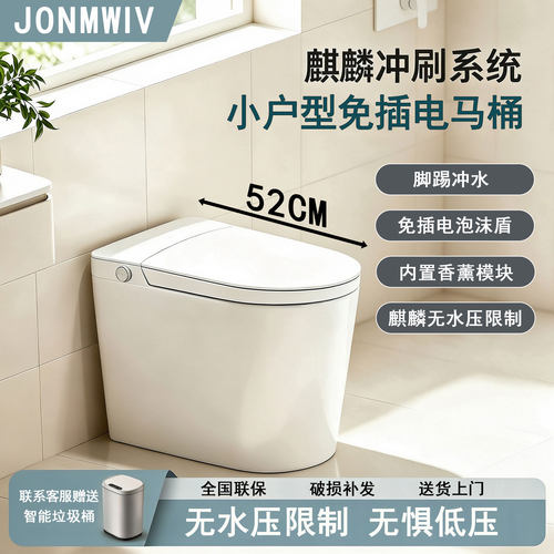 【补贴20%】小户型麒麟冲刷马桶