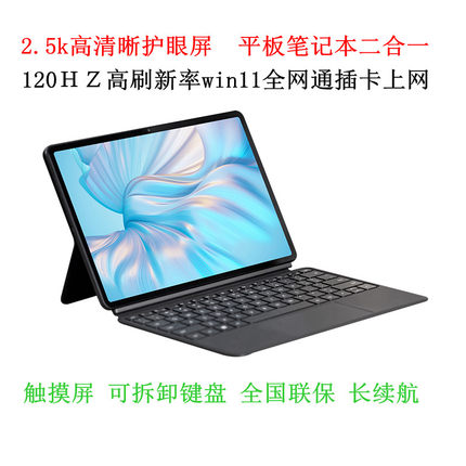 12寸华为windows便携插卡平板笔记本电脑二合一办公考研学习炒股