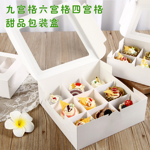 九宫格甜品包装盒肉松小贝包装慕斯蛋糕蛋黄酥糕点盒6六4四9宫格