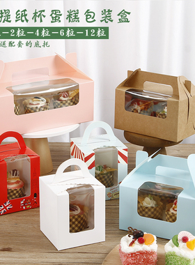 Cupcake杯子纸杯蛋糕包装盒1/2/4/6/12粒手提木糠杯开窗马芬蛋挞