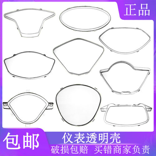 电动车仪表盘外壳高清透明通用
