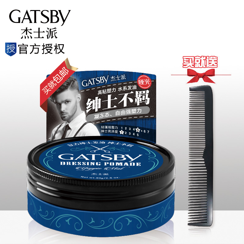 杰士派啞光復古背頭發油發蠟發泥可配持久蓬松保濕定型噴霧發膠男