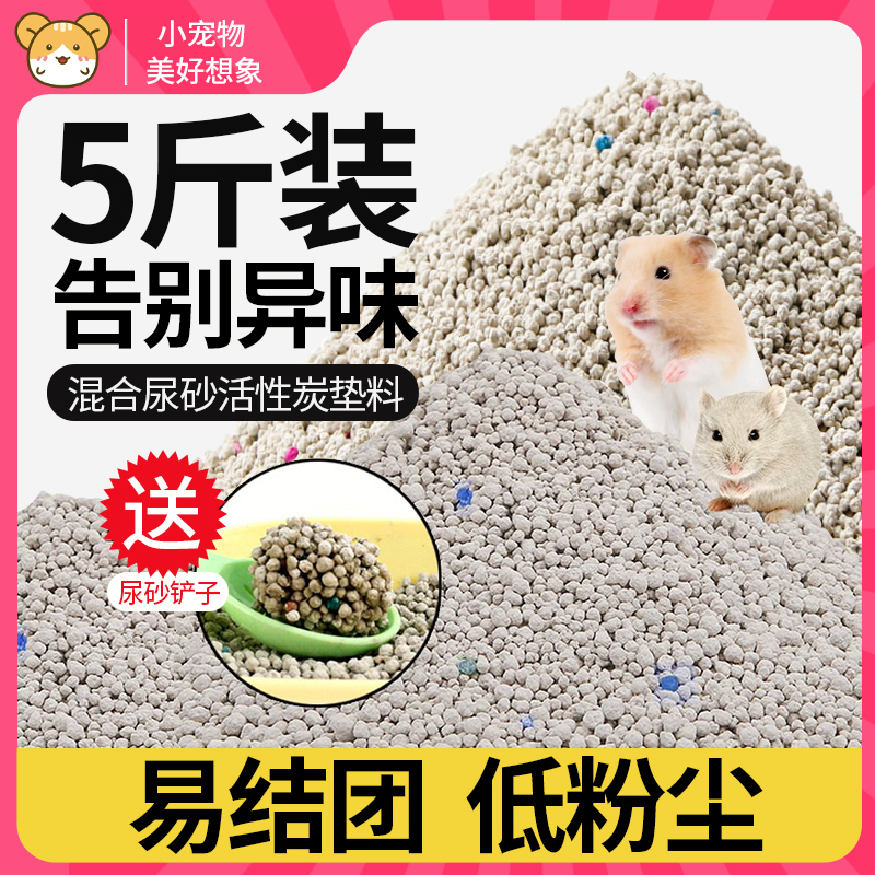 仓鼠尿砂垫料夏季夏天吸水用