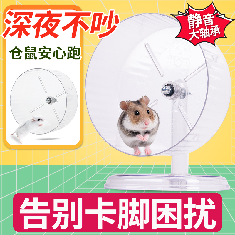倉鼠大號靜音跑輪滾盤