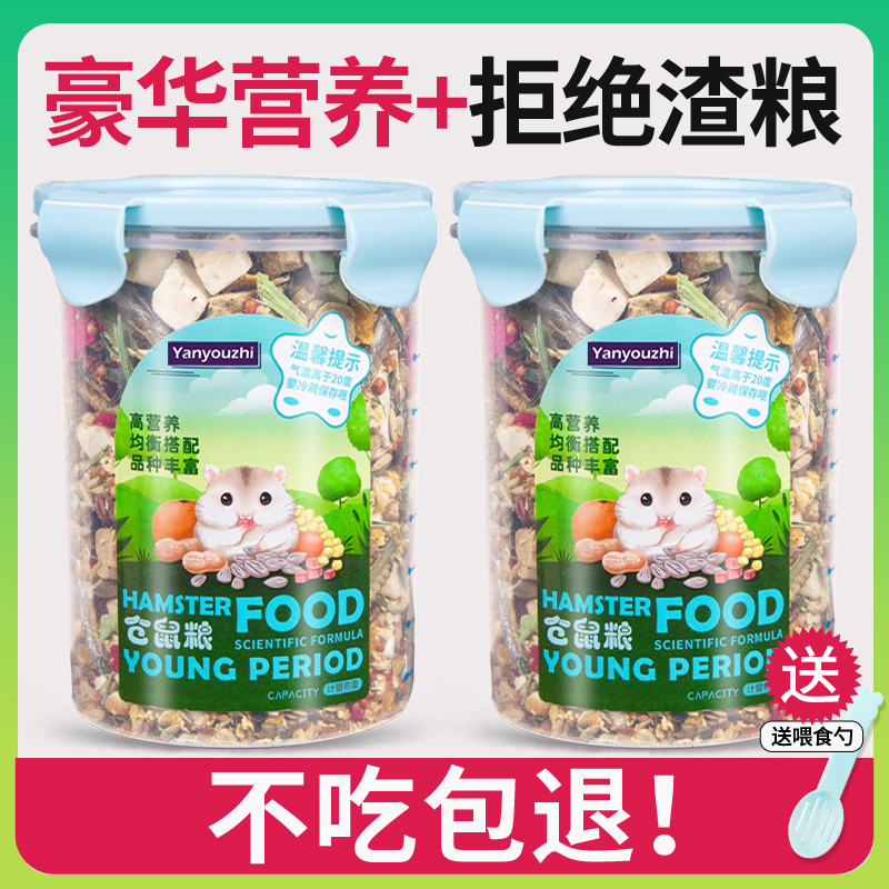 仓鼠粮食金丝熊饲料面包虫干零食