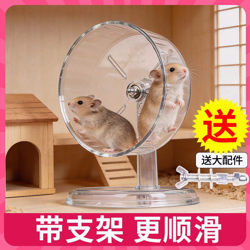 仓鼠跑轮静音大号带支架滚轮金丝熊跑步专用玩具造景笼子转盘用品