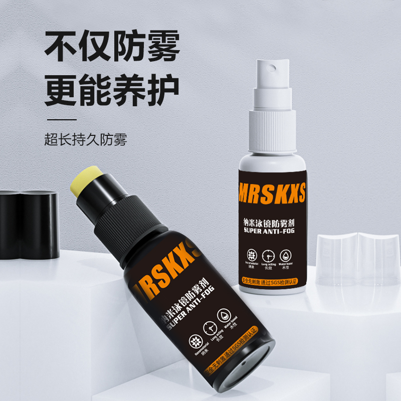 MRSKXS眼镜泳镜防雾持久防雾