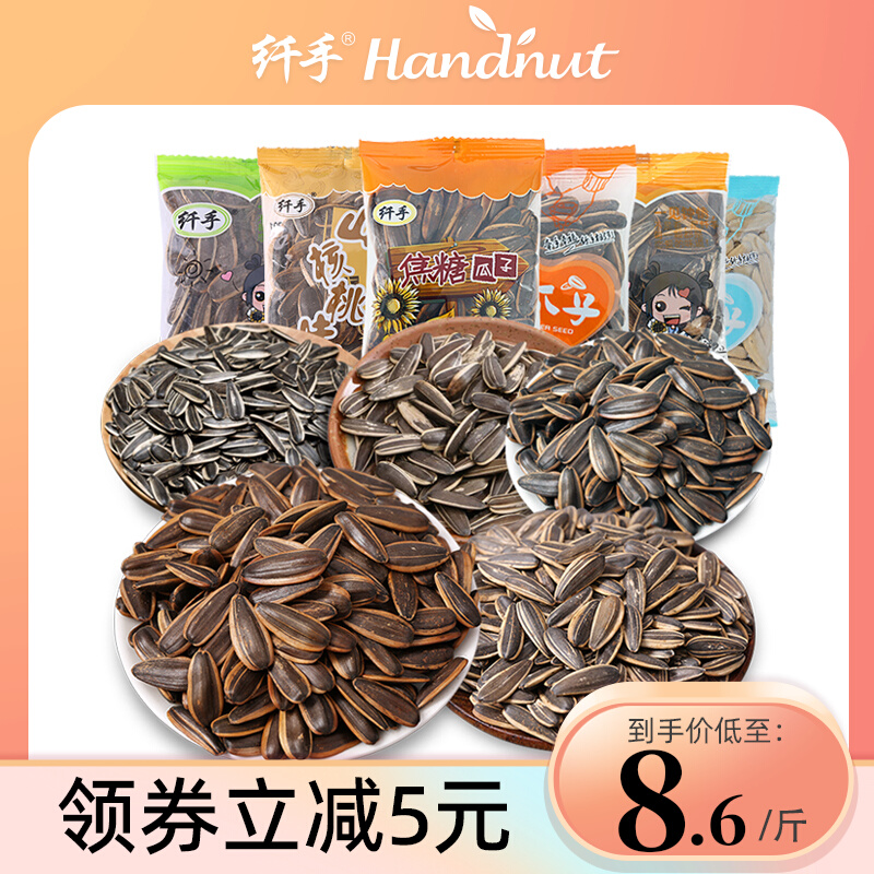 3纤手焦糖山核桃味瓜子小包装1kg奶油绿茶五香多味混合葵花籽炒货