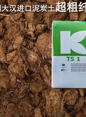 德国大汉K牌泥炭土纯泥炭614兰科粗纤维933喜酸植物泥炭块泥炭颗