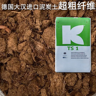 德国大汉K牌泥炭土纯泥炭614兰科粗纤维933喜酸植物泥炭块泥炭颗