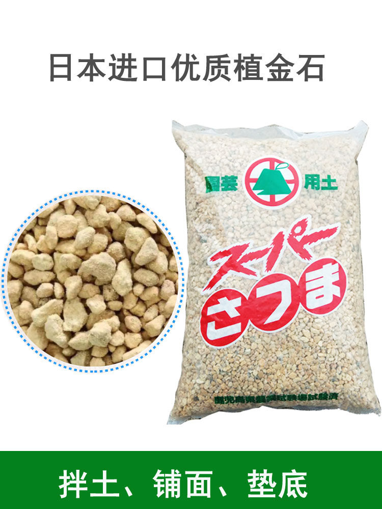 日本进口植金石兰花专用植料兰石萨摩石多肉颗粒营养土铺面18升