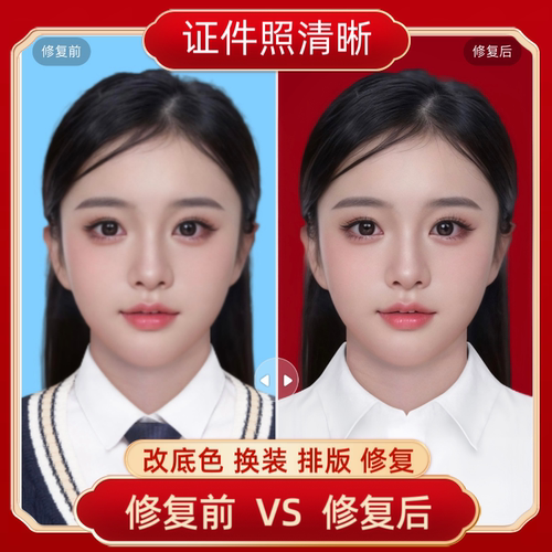 模糊证件照高清修复PS清晰度提升换背景颜色换装处理改像素排版