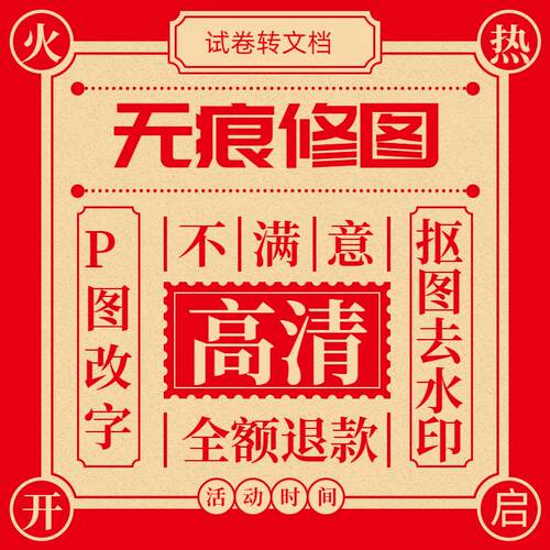 图片处理无痕去水印抠图ps图片改字试卷错题恢复转文档PDF字提取