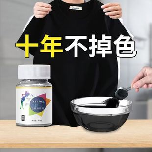 染色剂衣服染料正品 衣物修复剂专用不掉色还原旧衣翻新改色不褪色