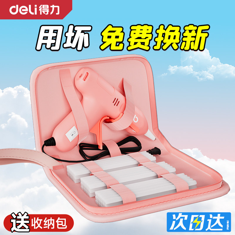 得力热熔胶枪儿童家用手工制作diy高粘强力热融胶条胶棒7mm热溶枪