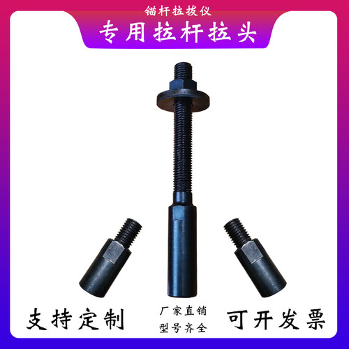锚杆拉拔仪锚栓膨胀螺丝拉杆拉头