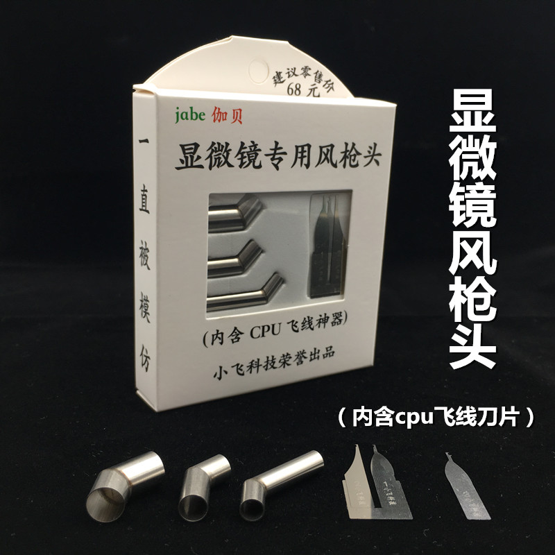 电子维修显微镜专用风枪头弯头热风枪嘴 手机主板CPU飞线刀片神器