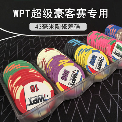 德州扑克wpt超级豪客陶瓷筹码