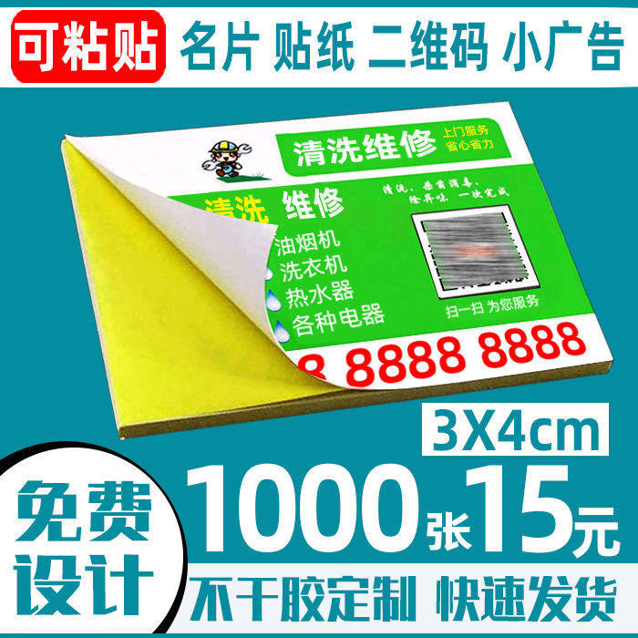 印刷不干胶名片制作贴纸广告定制图片