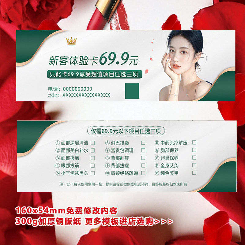美容养生新客体验卡背部面部身体护理按摩清新绿拓客名片设计印刷