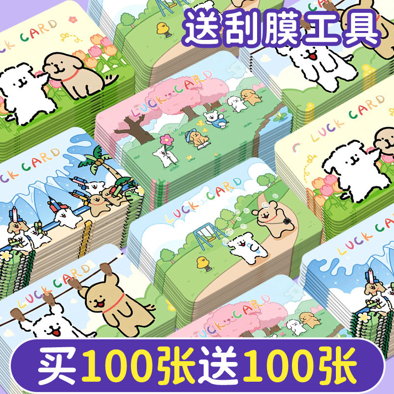 创意卡通线条小狗刮刮卡diy刮奖卡片情侣互动奖励卡自制刮刮乐M款,节庆用品/礼品,贺卡/卡片,淘宝优惠券,粉丝福利购,淘宝优惠卷