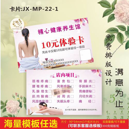 推拿艾灸理疗美容院体验卡代金券