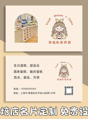 蛋糕店烘培店名片卡片提示卡定制