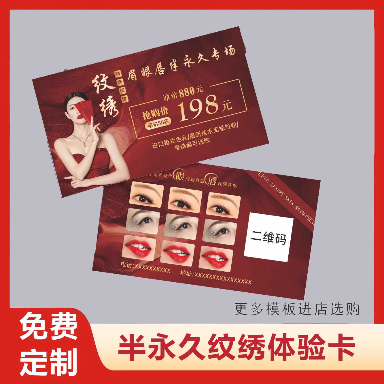 开业纹绣半永久眉眼唇活动卡名片纹绣拓客卡体验卡代金券宣传单