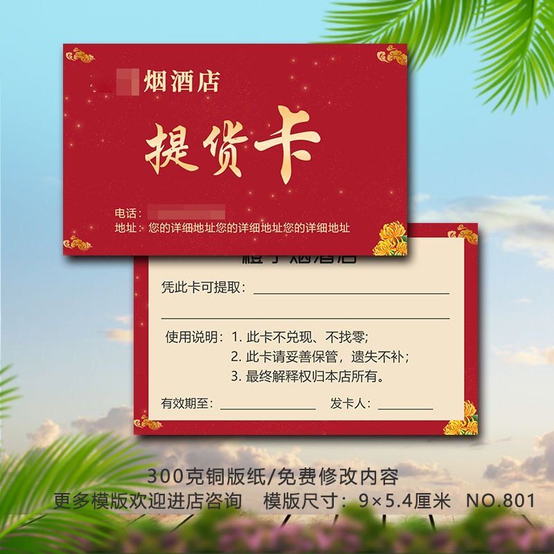 烟酒茶行提货卡商场超市提货券海鲜螃蟹月饼取货卡礼品兑换券定制
