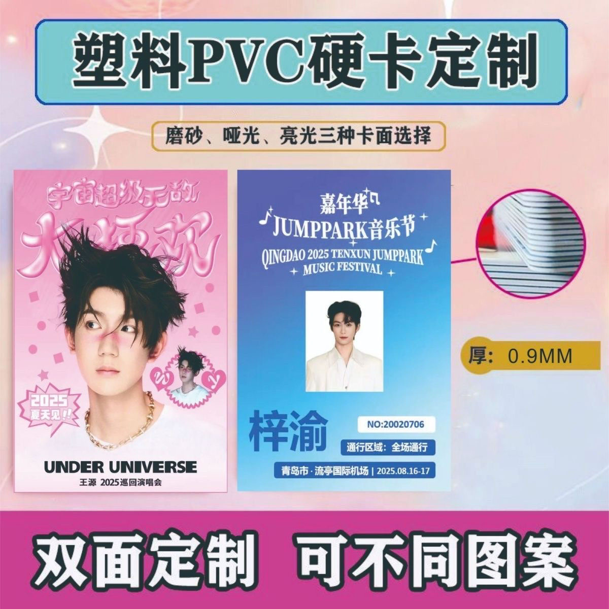 PVC硬卡双面定制网红明星应援自印工作证卡工牌韩版ins卡牌卡片