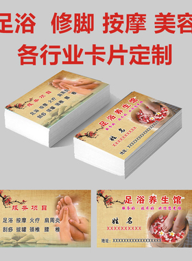 美容养生卡足浴卡定做足疗修脚卡洗浴中心会员卡制作按摩卡推拿卡