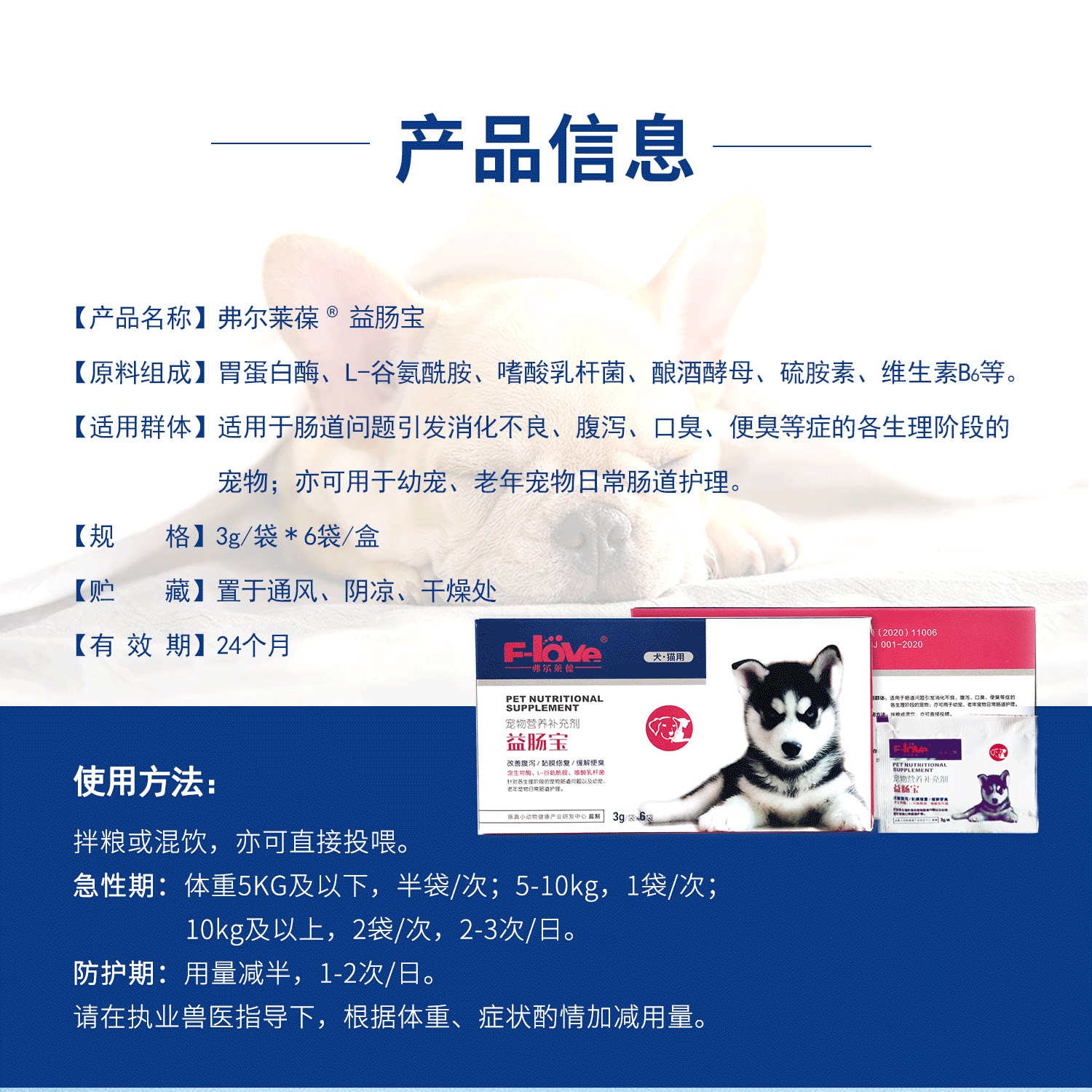 弗尔莱葆益肠宝常宝颗粒调理肠虫宠物益生菌狗狗猫猫腹泻呕吐拉稀