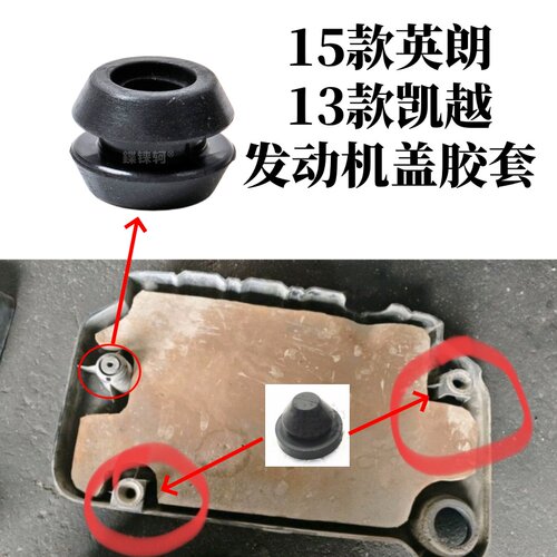 别克英朗15款发动机护板胶垫