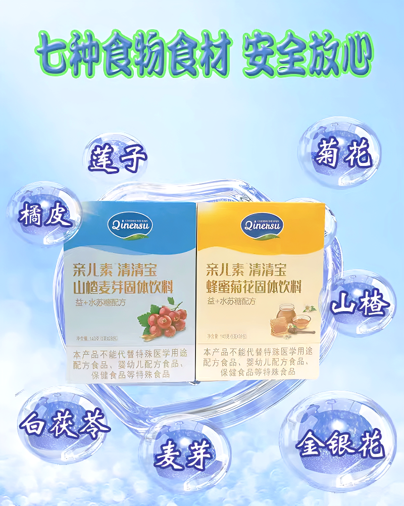 英吉利清火宝清清宝