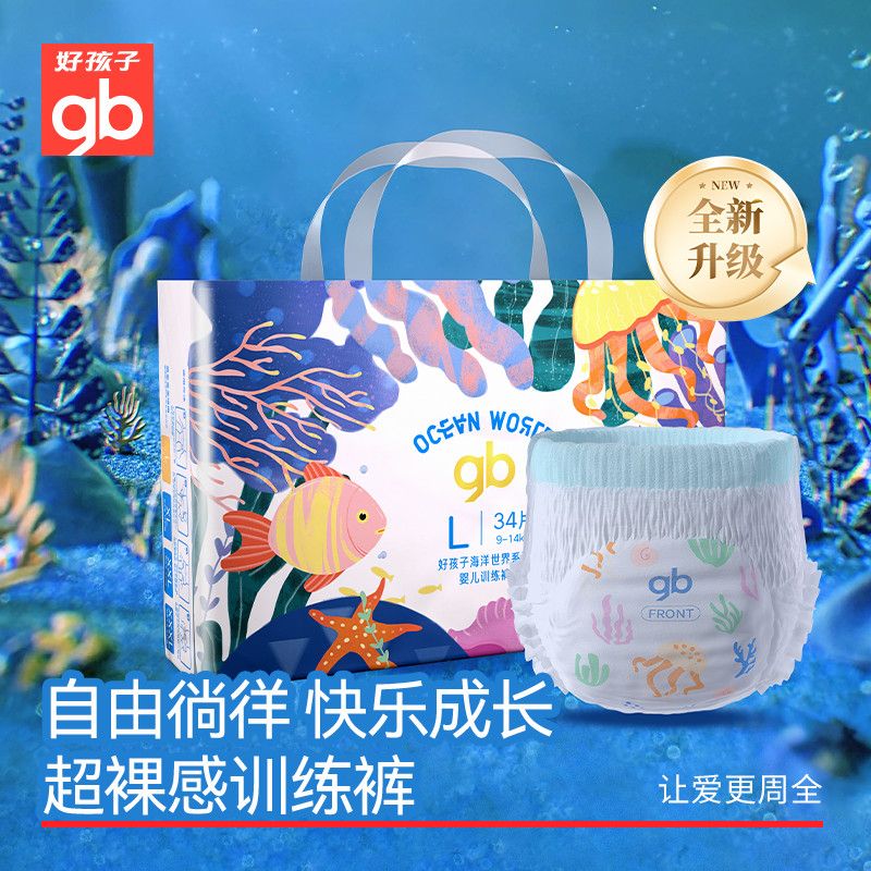 好孩子海洋二代纸尿裤拉拉裤超薄透气干爽超裸感尿不湿学步训练裤