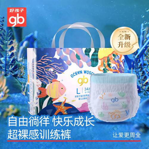 好孩子海洋二代纸尿裤拉拉裤超薄透气干爽超裸感尿不湿学步训练裤