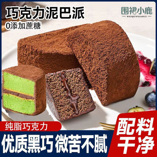 围裙小康MCT巧克力泥巴派