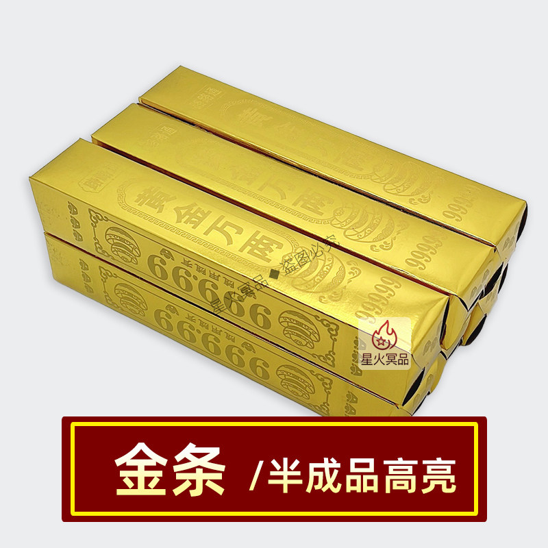 大号金条黄金万两高亮足金硬卡纸免粘金砖半成品金条烧纸清明纸祭