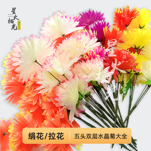绢花仿真花祀祭用品花束菊节祭假花坟上拉花秋菊花清明花手捧画圈
