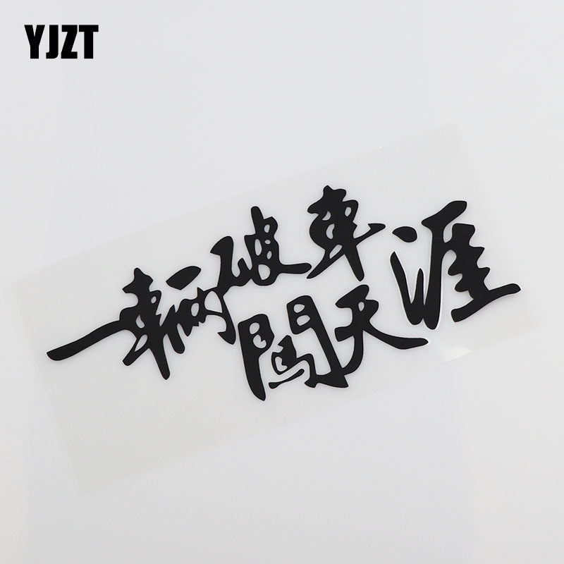 汽车反光车贴 一辆破车闯天涯创意个性搞笑贴纸车尾装饰防水车贴