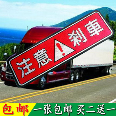 镭射注意车尾警示贴包邮