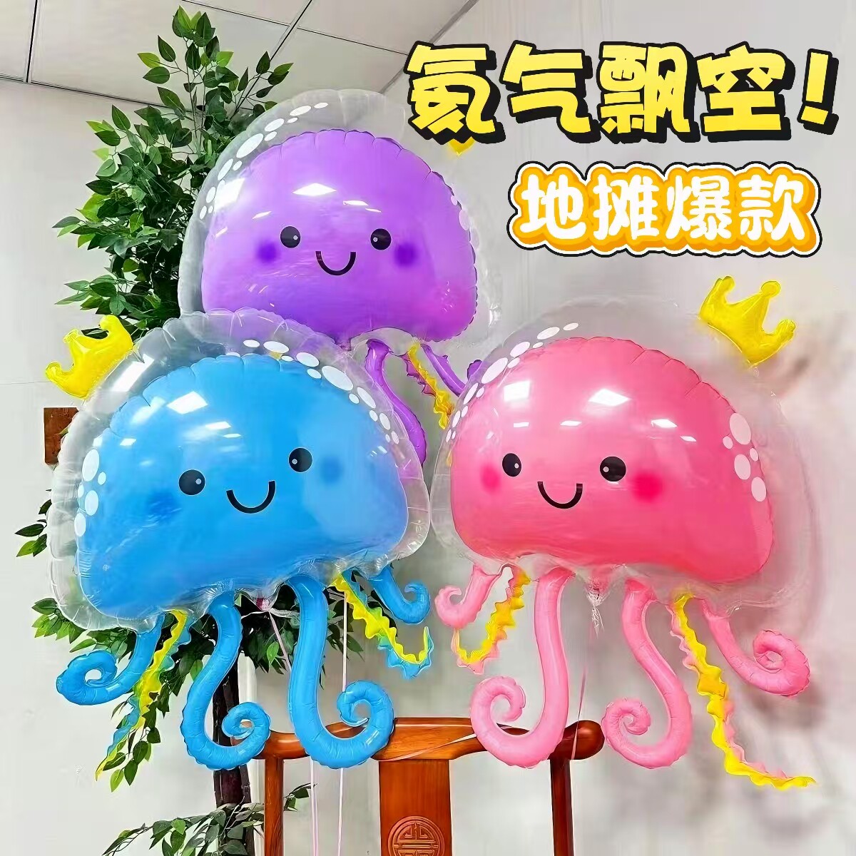 新款泡泡球水母飘空气球