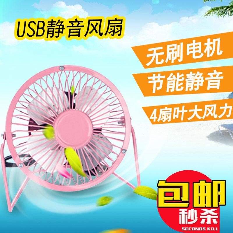 Ventilateur USB - Ref 401157 Image 1
