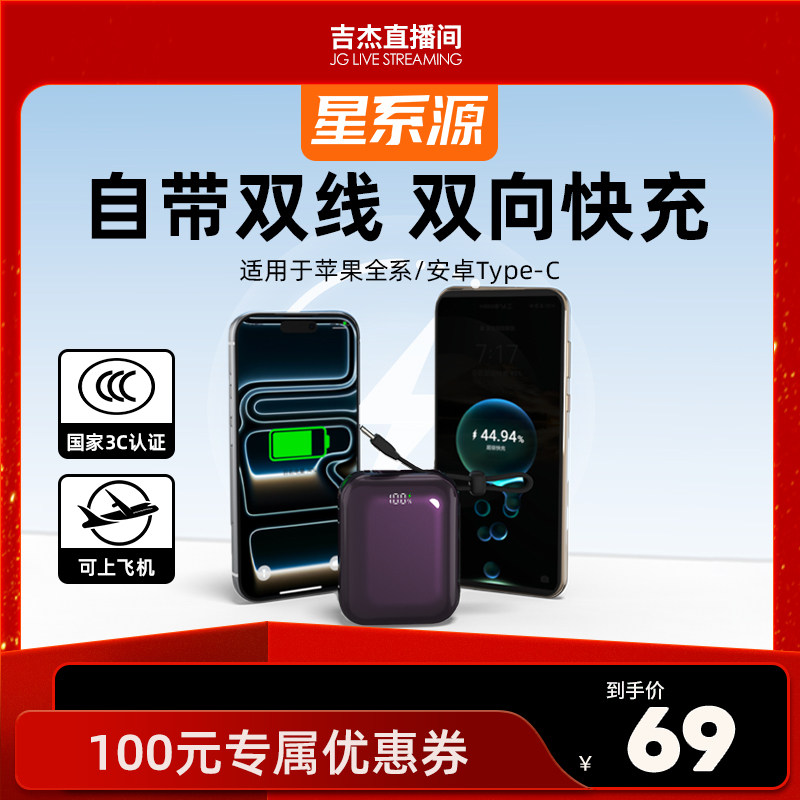 星系源新国标3C认证可上飞机自带双线充电宝PD22.5W快充移动