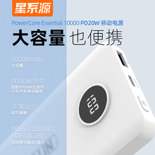星系源3C认证充电宝20W快充1万毫安