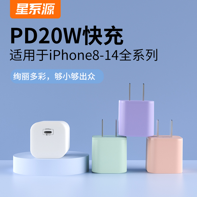 星系源原装20W适用苹果充电器