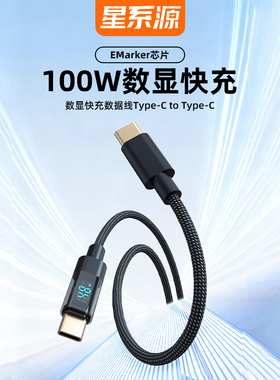 星系源数显100w一米两条装超级快充双TypeC数据线适用苹果17/16/15适用华为OPPO小米安卓tc充电线笔记本ipad